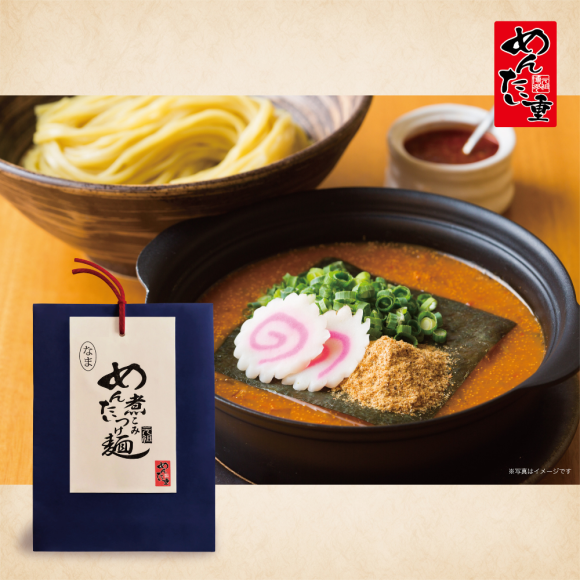 おみやげ用めんたい煮こみつけ麺