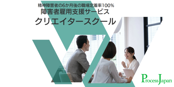 障害者雇用_クリエイタースクール