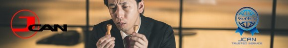 個人事業主にも発行可能な JCAN証明書