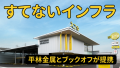 【すてないインフラ】2024年4月15日(月)より岡山市内の「えこ便」3局にてリユース品の回収開始