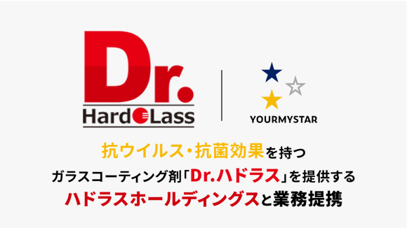 ハドラスホールディングスと業務提携開始