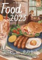 【FOOD2023】表紙