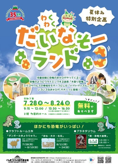 わくわく だいなそーランド　ポスター