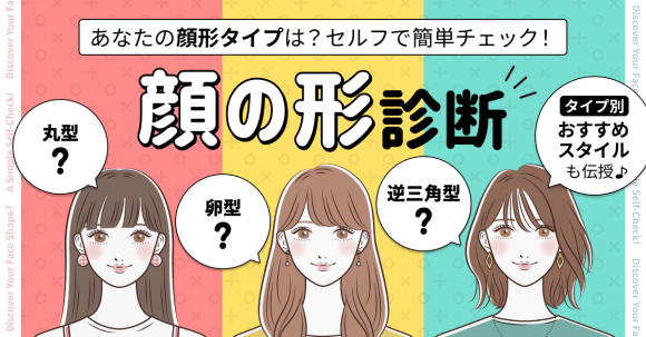 診断コンテンツ作成ツールMakko診断ポータル掲載　顔の形診断