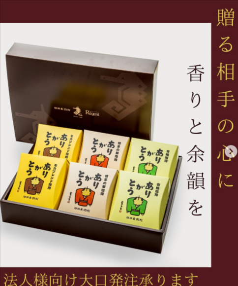 創業50余年「珈琲舎のだ」、法人様向け 大口注文・ギフト対応を本格スタート
