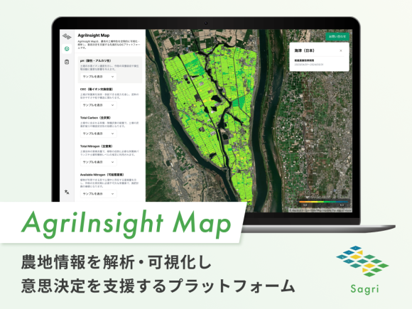 農地情報を空間的に解析・可視化し意思決定を支援するプラットフォーム『AgriInsight Map』を公開