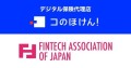 デジタル保険代理店「コのほけん！」を運営するSasuke Financial Lab株式会社が一般社団法人Fintech協会に加入