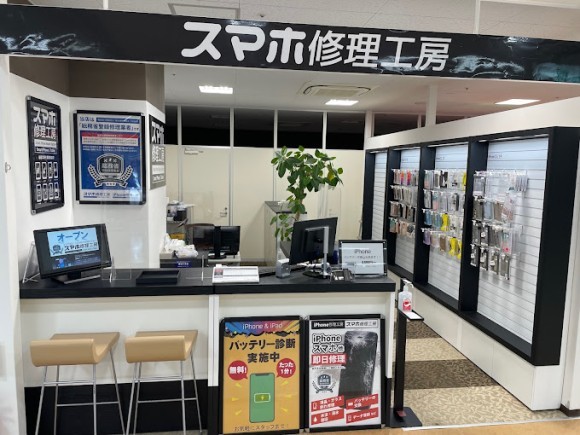 スマホ修理工房 イオン飯田店