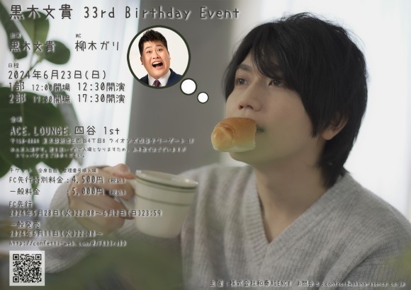 黒木文貴 33rd Birthday Event