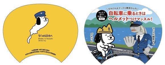 啓発うちわデザイン