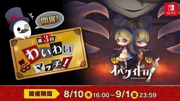 第3回ワイワイマッチバナー