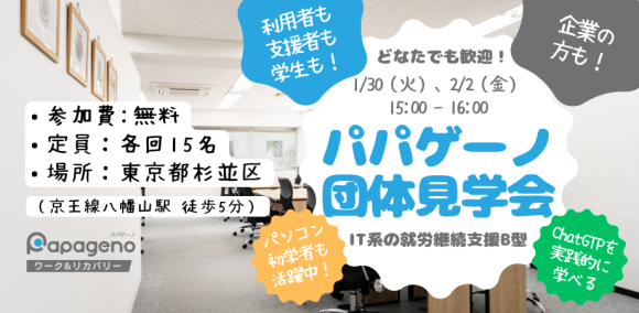 パパゲーノ見学会