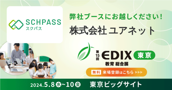 株式会社ユアネット第15回EDIXに出展