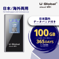 U Global i1  Plus本体+日本国内365日間100GBデータ付き、買い切りリチャージWiFi