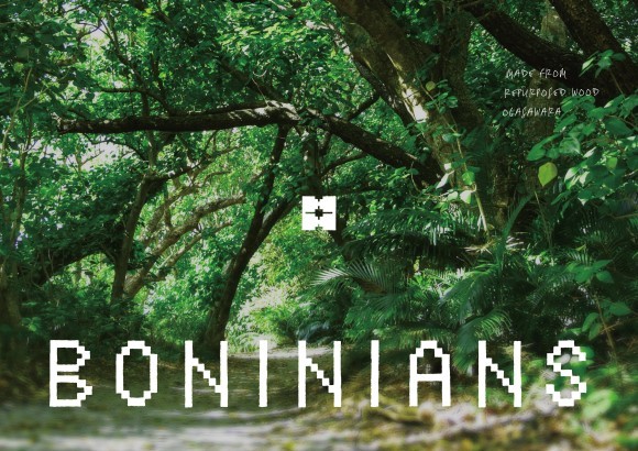 世界自然遺産・小笠原諸島の持続的な環境保全に貢献する 新木材ブランド『BONINIANS（ボニニアンズ）』始動