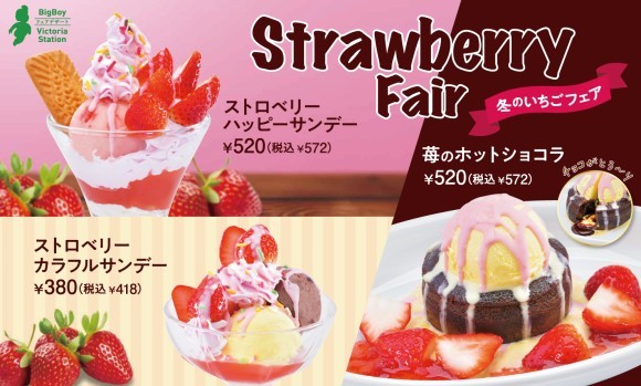 ビッグボーイ_冬のいちごフェア