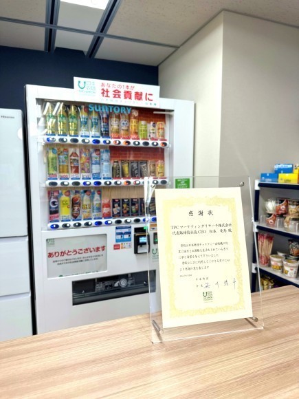 チャリティー自販機