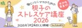 リアルサンプリングラボ「働くパパ・ママのための親子のストレスケア講座2026」（RSL67）