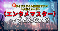 〈エンタメマスター〉ってどんな人？～ライフスタイル別映画ファンの人物イメージ