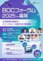 フォーラム詳細 【日時】2025年12月13日13時から 【場所】福岡県（小倉市予定） 【プログラム】 1）デジタルデンチャーセッション 2）在宅・介護の口腔ケアセッション 3）災害歯科と医療MaaSセッション 備考）最新歯科MaaS車両展示 【参加費】3,000円（現地現金決済）