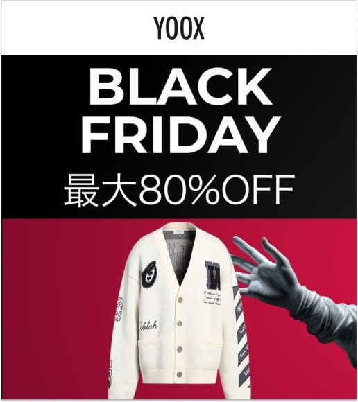 YOOXのブラックフライデーWEEK 最大80%OFFも