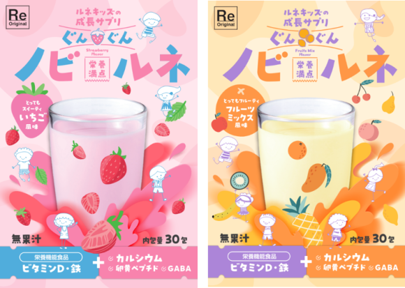 成長期の子どもに向けた栄養機能食品「ぐんぐんノビルネ」新発売！