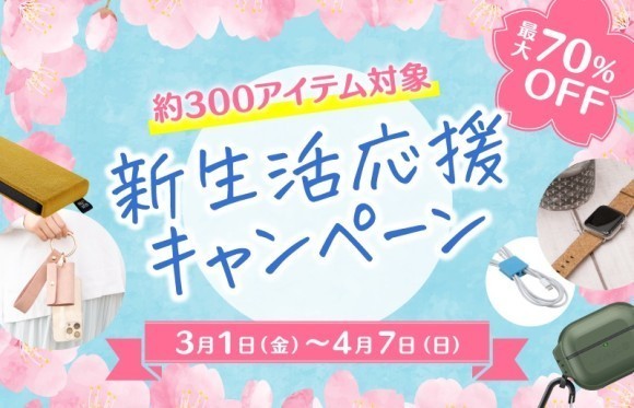 トリニティ「新生活応援キャンペーン」
