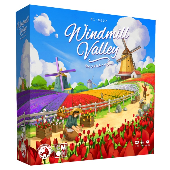 『ウィンドミル・バレー』日本語版