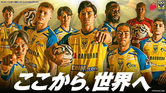 株式会社フェローズは、サッカーベルギー1部リーグ所属「シント＝トロイデンVV（STVV）」とスポンサー契約を締結。世界を相手に挑戦を続ける選手たちを応援します。