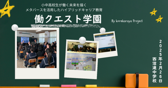 働くエスト学園