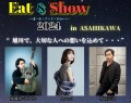 ECHO ENTERTAINMENT Presents Eat&Showロゴ