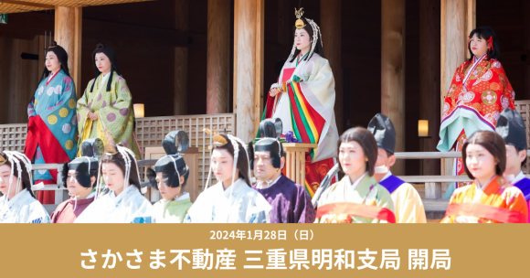 「さかさま不動産」にて三重県めいわ支局がスタート