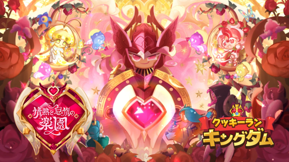 『クッキーラン：キングダム』、｢再び情熱の戦場へ｣アップデート実施!