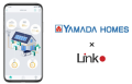 ヤマダホームズ×リンクジャパン　 ホームIoT プラットフォームを戸建注文住宅に全棟標準採用　 ワンアプリで『暮らしまるごと』を実現