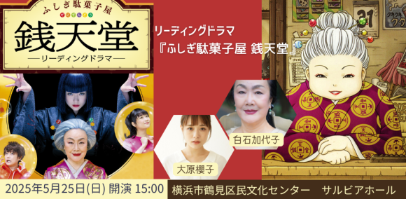 サルビアホール 銭天堂