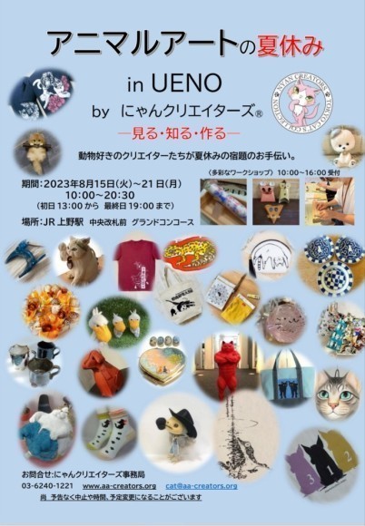 実力派クリエイター本人が販売する作品展、いきもの達の優美なフォルムをアートに　お気に入りを発見