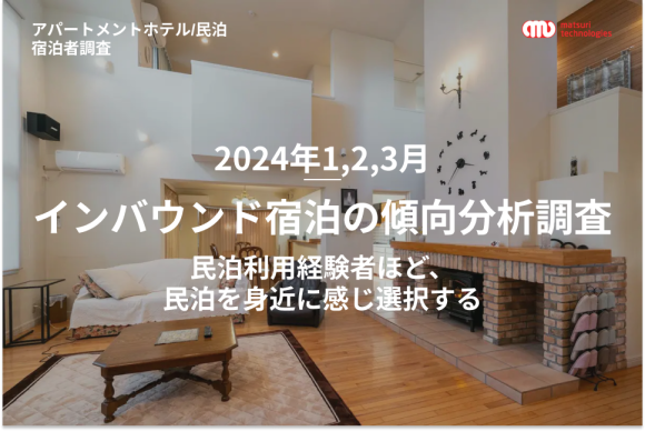 2024年１，２，３月の調査結果