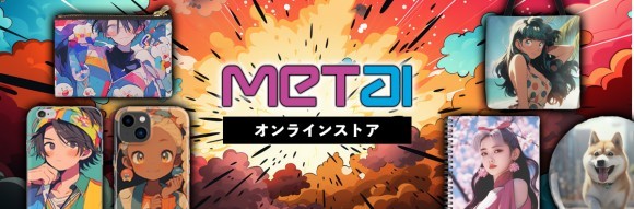 MetAIオンラインストアオープン