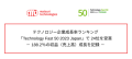 Technology Fast 50 2023 Japan受賞