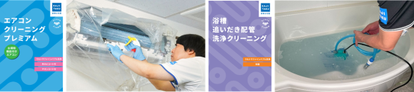 サービス施工 イメージ・新商品パッケージ イメージ