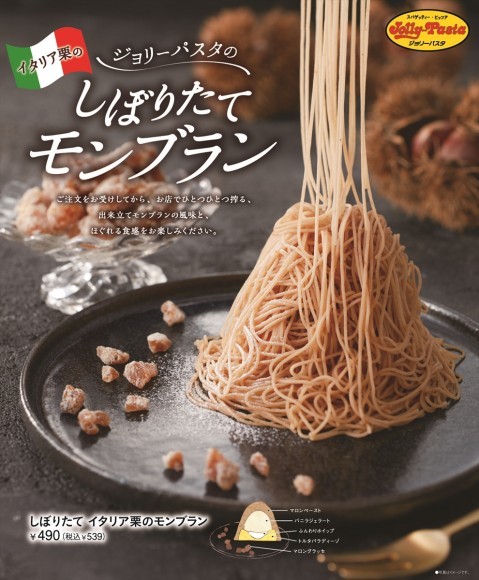 ジョリーパスタ_しぼりたてモンブラン