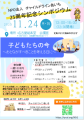 チャイルドラインあいち 25周年記念 シンポジウム