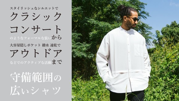 街でもキマる。大容量隠しポケットで手ぶらでお出かけも。 撥水・速乾アウトドアシャツ