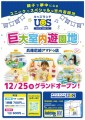 『キッズランドUS 兵庫尼崎アマドゥ店』が12月25日にグランドオープン！親子で夢中になる室内遊園地