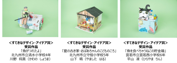 受賞作品