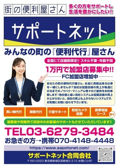 みんなの町の便利代行屋さん