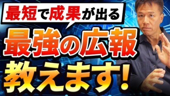 タニタ、赤城乳業、ワークマン、有楽製菓、マルジ、ミツカン…なぜ、広報に強いのか？一見バラバラに見える広報成功の鍵とは？この謎を井上岳久のYouTubeチャネルで公開し徹底解説！広報成功のヒントが満載！