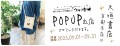 全て手作り!京都の布ものデザイン工房『ウルフ舎』が 大垣書店京都本店にてPOPUP初出店します!