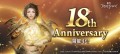 ファンタジーMMORPG『新生R.O.H.A.N』サービス開始18周年記念イベント後半戦突入！