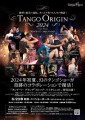 TANGO ORIGIN 2024 -Tango Rouge　6 月23日（日）新橋・ニッショーホールにて開催